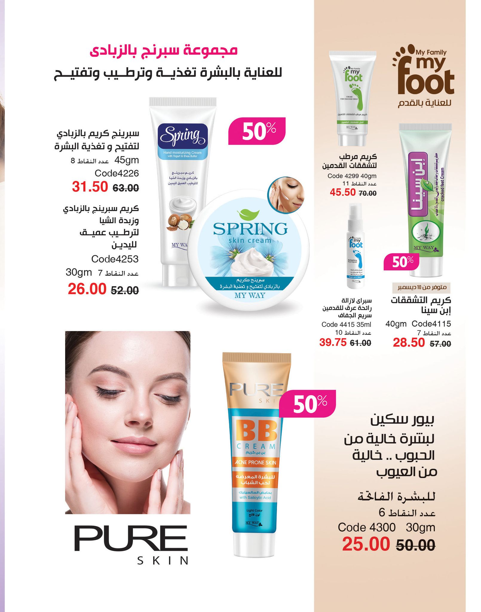 myway offers from 2dec to 2dec 2024 عروض ماى واى من 2 ديسمبر حتى 2 ديسمبر 2024 صفحة رقم 53